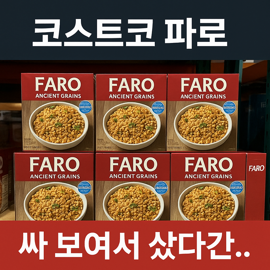 코스트코 파로 코스트코 파로