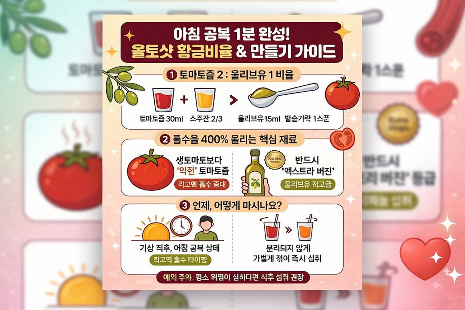 올토샷, 제발 그냥 섞지 마세요! 99%가 돈 버리고 있는 ‘진짜’ 황금비율 🍅