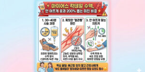 마이어스 칵테일 수액 시술 과정 및 혈관통 부작용 예방 가이드