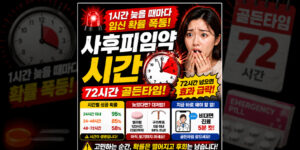 1분 1초가 생명인 사후피임약 시간별 성공률 비교 및 72시간 골든타임 경과 시 사후피임약 처방 병원 빠르게 찾는 법 안내