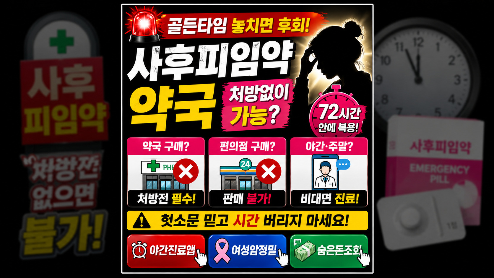 사후피임약 약국 처방없이? 30분 아끼려다 ‘임신 확률’ 95% 폭등합니다
