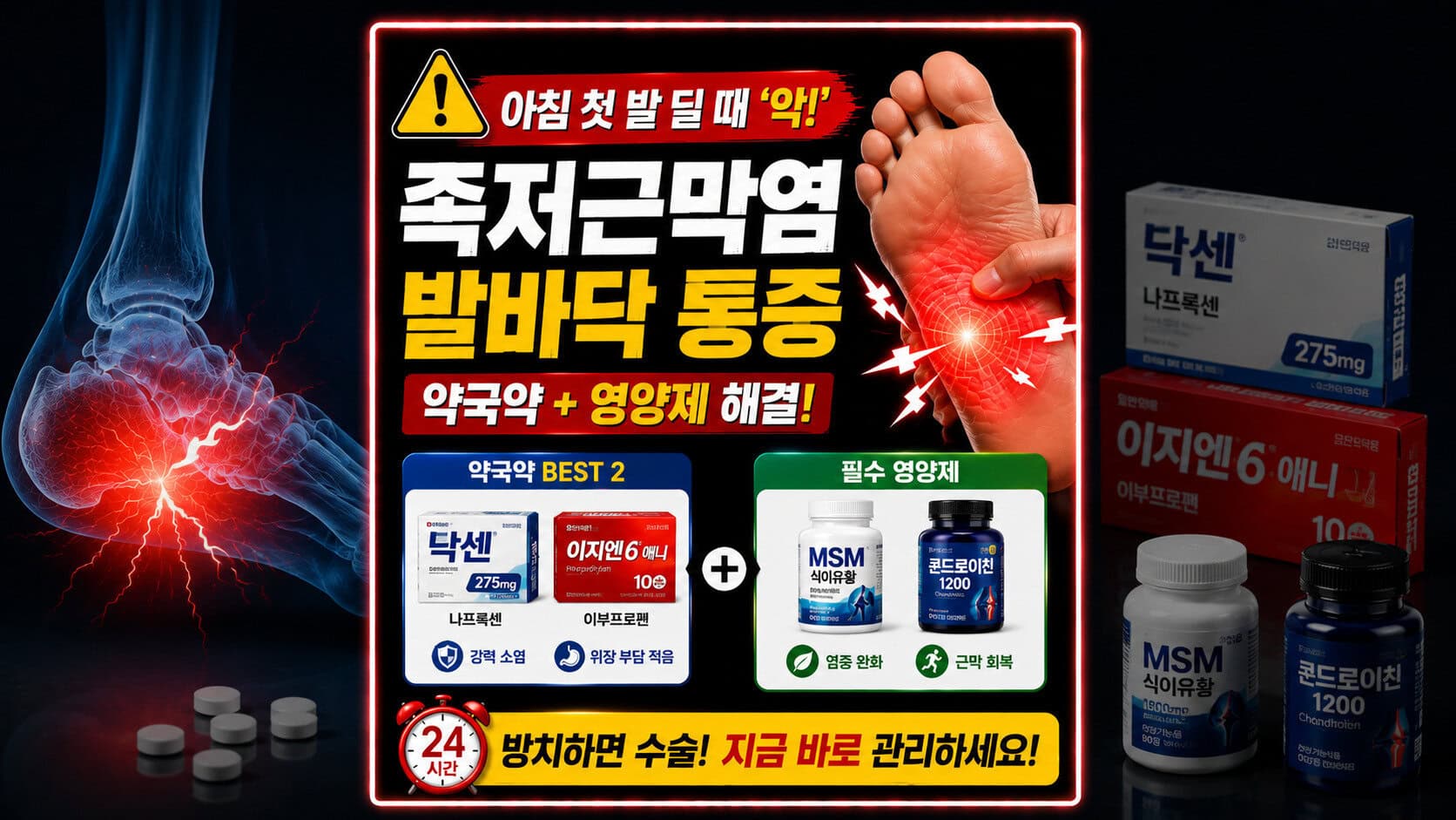 족저근막염 약국약, 수술비 200만 원 아껴주는 발바닥 통증 진통제 TOP 3