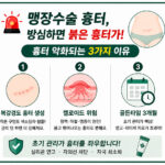복강경 수술 후 발생하는 맹장수술 흉터 색소침착과 장력으로 인한 붉은 켈로이드 위험성을 경고하고 실리콘 연고 및 피부과 레이저 치료의 3개월 골든타임을 설명하는 인포그래픽 썸네일⁠