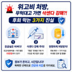 비만치료제 위고비 처방 시 병원의 삭센다 재고떨이 강매 상술을 피하고 야간 응급실 비용 폭탄을 방어하는 3가지 진실 및 비대면 진료 앱 가격 비교 활용법 인포그래픽 썸네일⁠