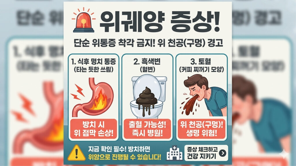 위궤양증상 흑색변 명치 통증 및 위 천공 위험성 헬리코박터균 제균 치료 내시경 실비 청구 안내