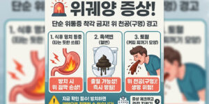 위궤양 증상 흑색변 명치 통증 및 위 천공 위험성 헬리코박터균 제균 치료 내시경 실비 청구 안내
